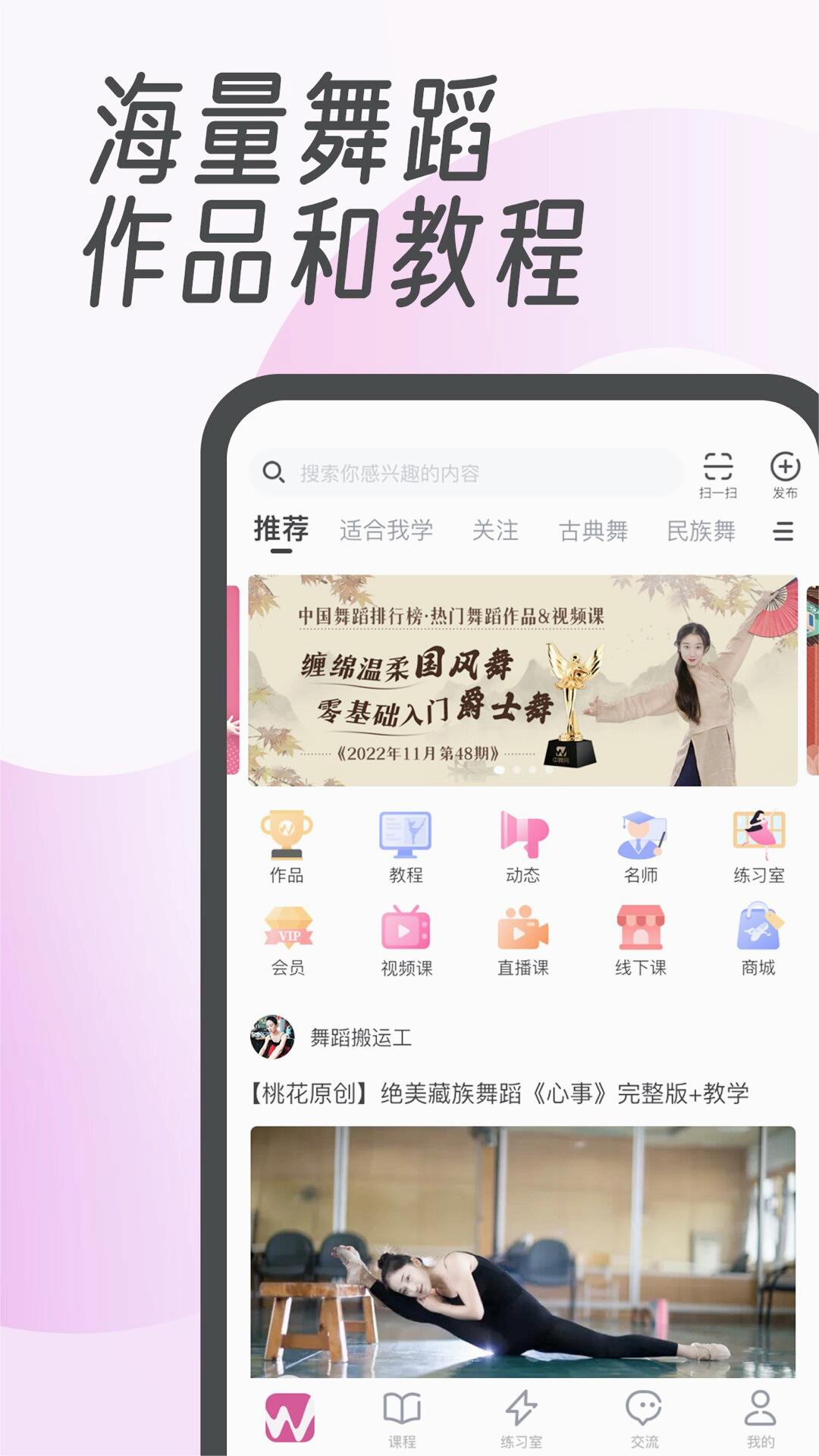 中舞网app官方版