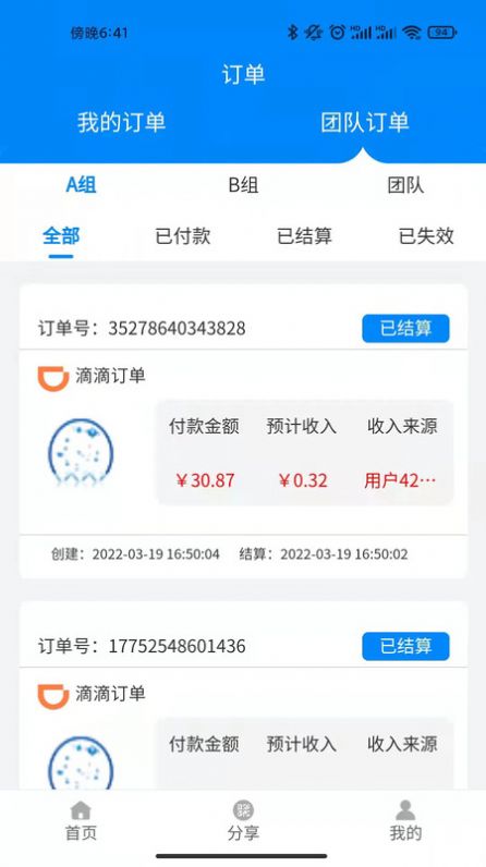 蚁城APP 截图3