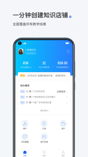 小鹅通商家版app