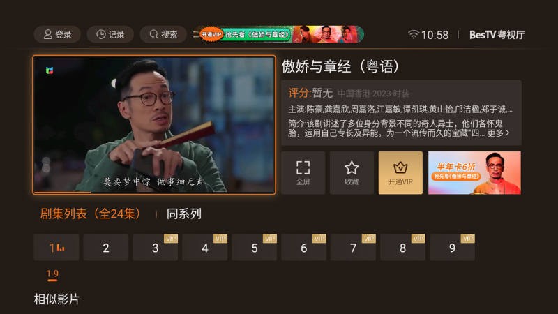 bestv粤视厅app截图3