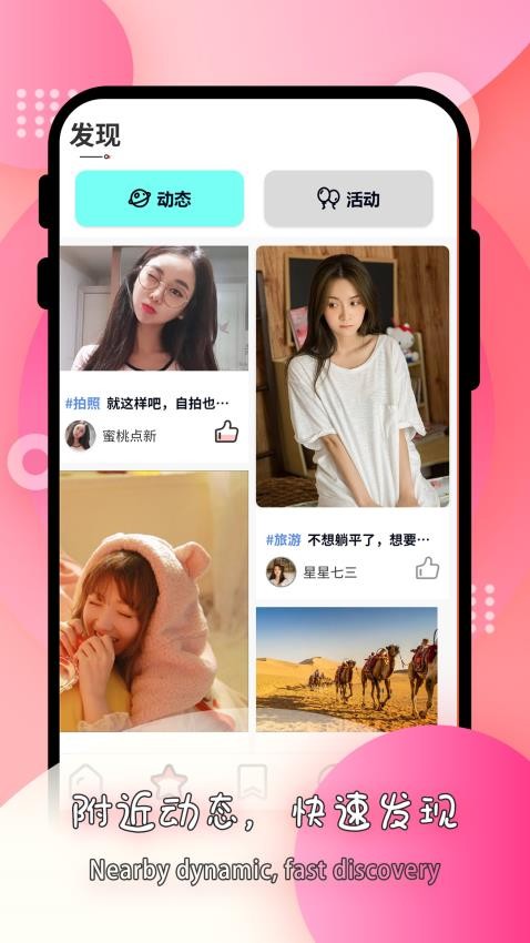 莫名交友app 截图4