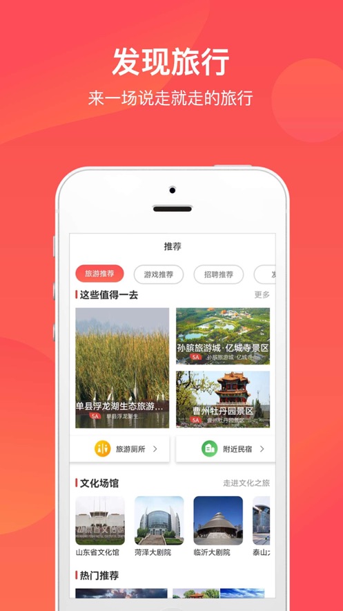 山东省文旅通app 截图2