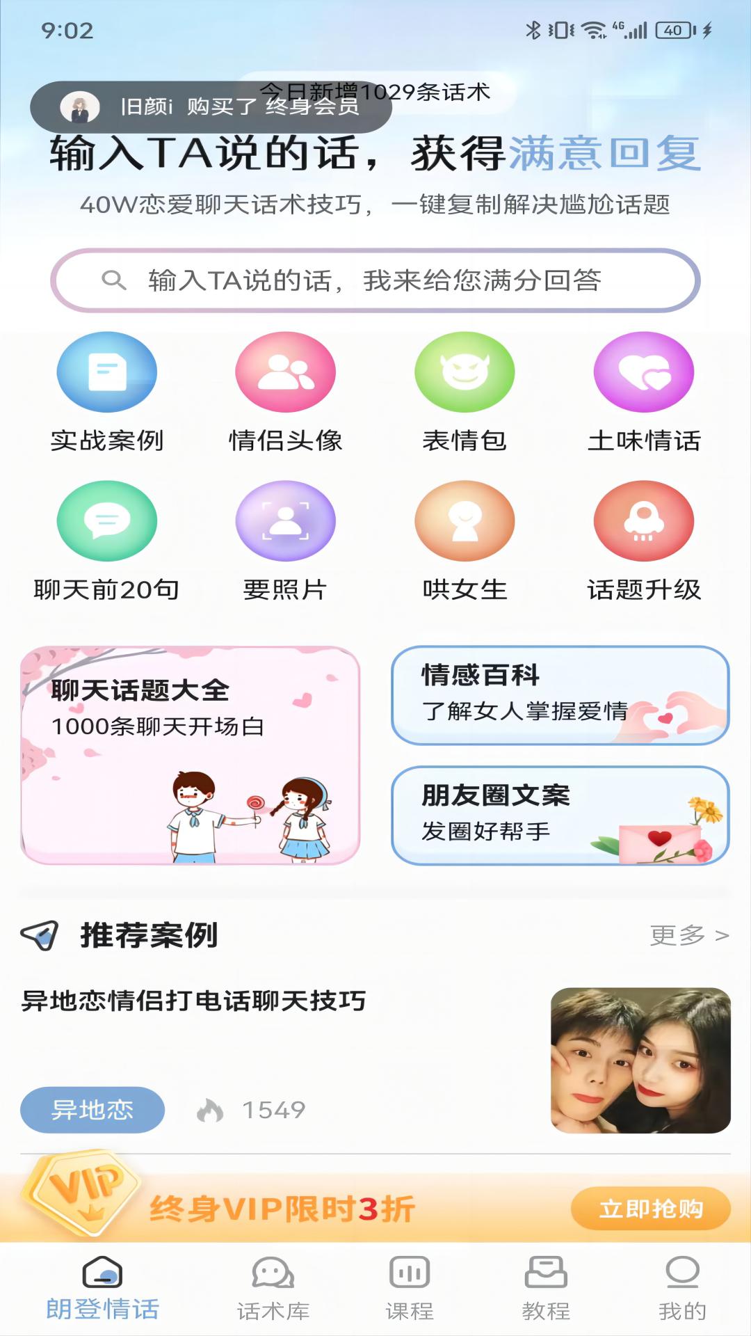 朗登情话APP