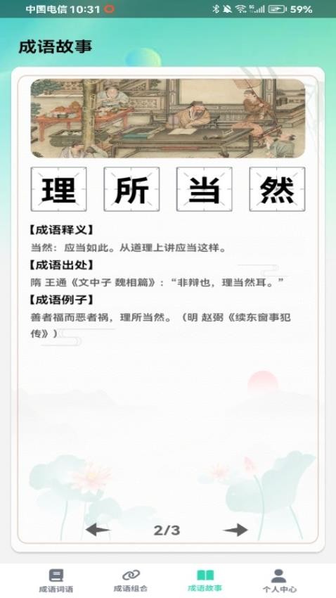 掌上智慧树app