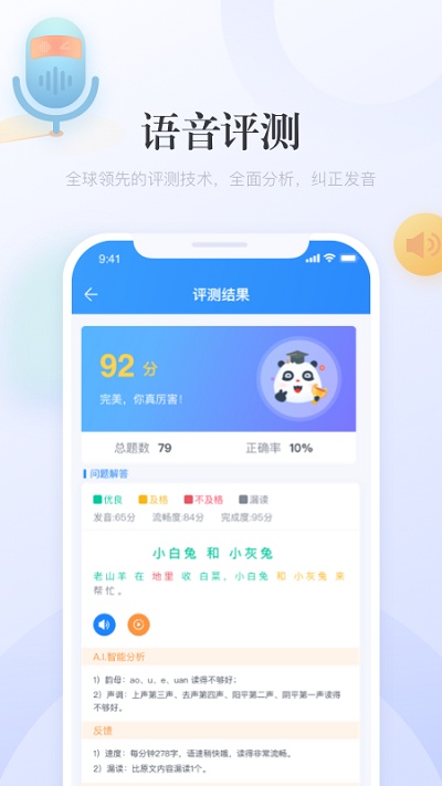 e学中文app 截图1