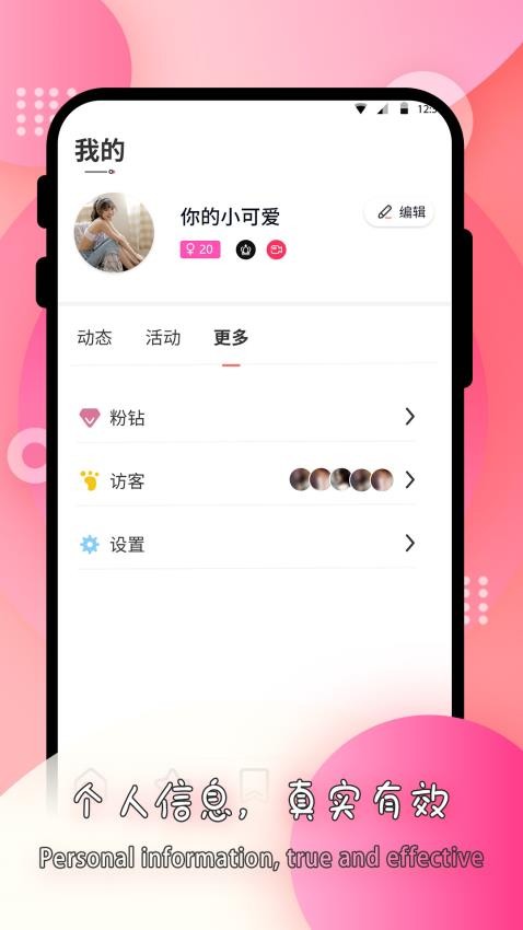 莫名交友app 截图1