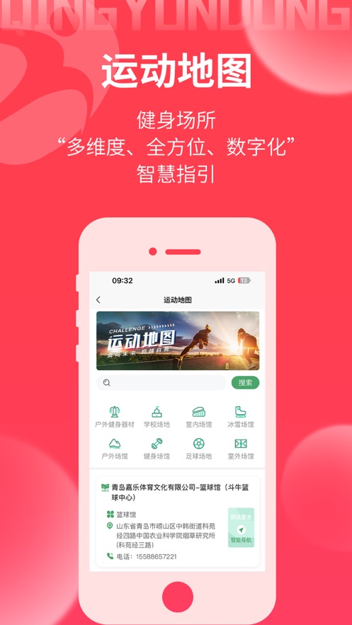 青运动app