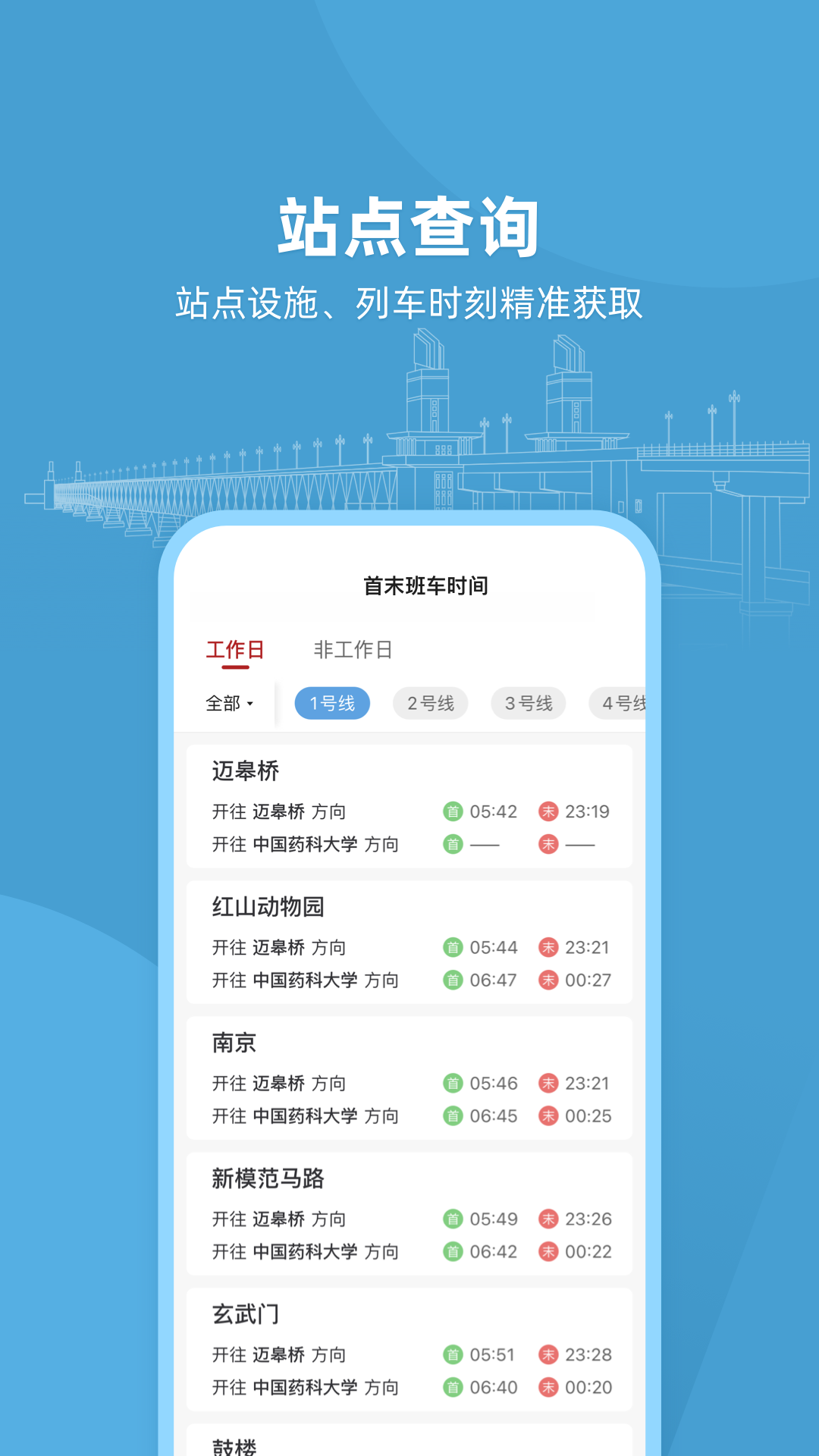 与宁同行app(南京地铁)