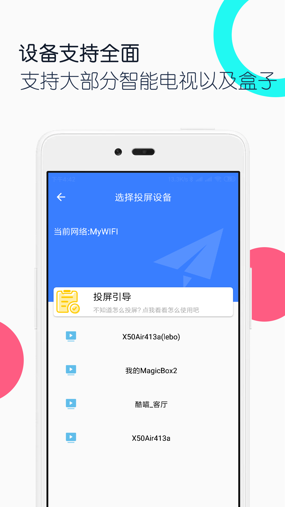 电视投屏全能王app