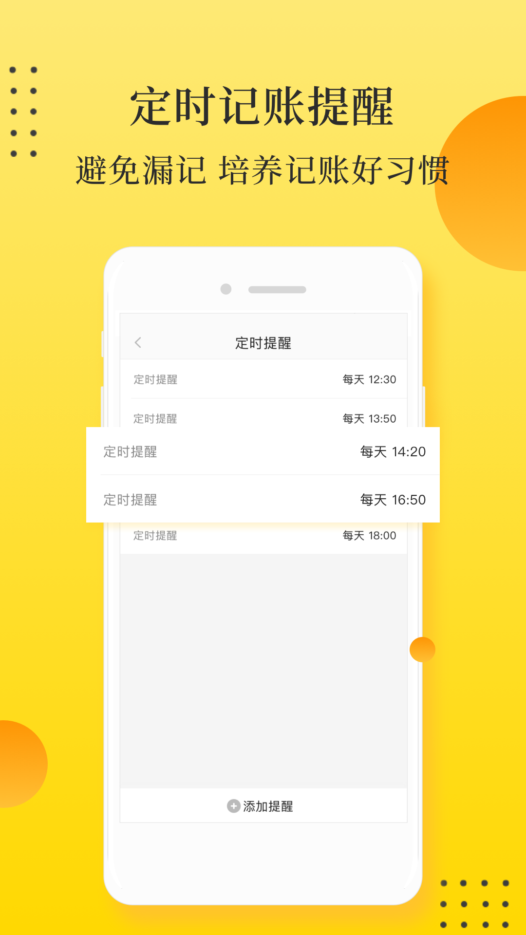 记点点记账 截图5