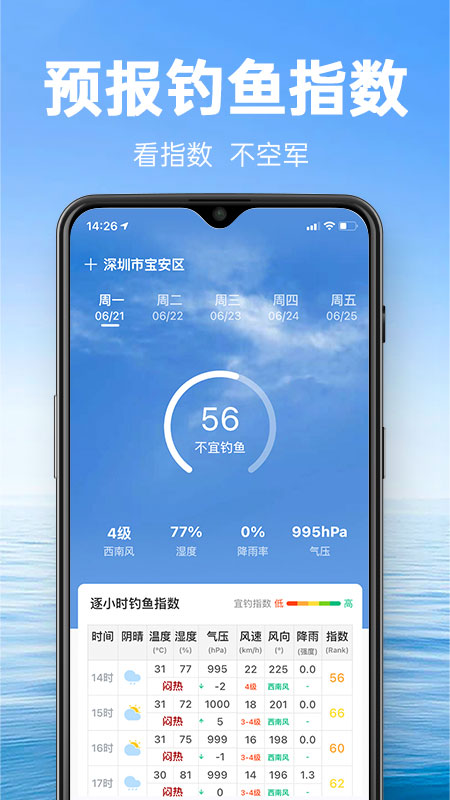 钓鱼通 截图1