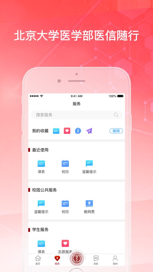 医信随行app