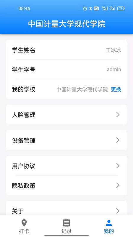 超级打卡app