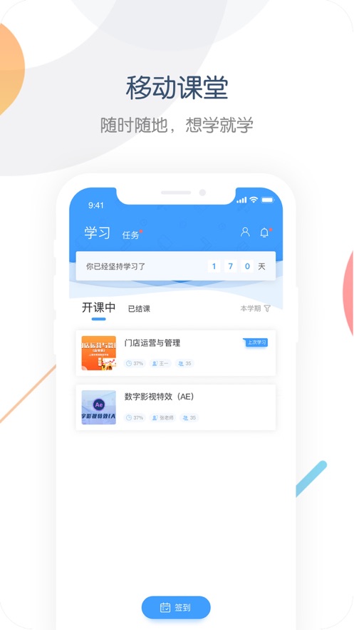 中职开放课程app 0.5.73