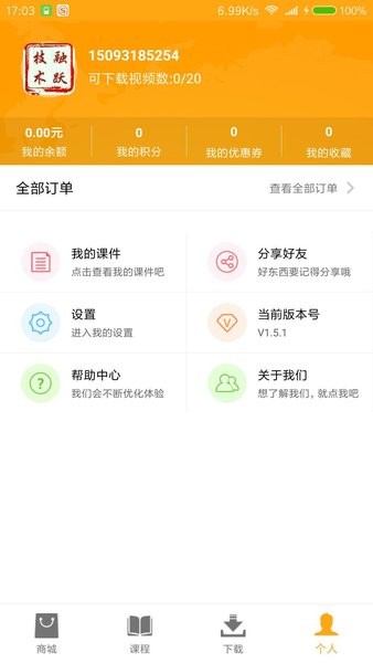融跃教育app v5.5.1