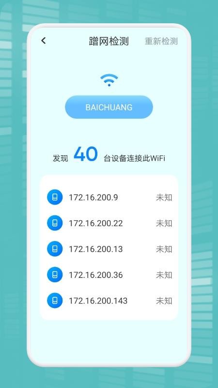 WiFi万能连接魔盒软件 v1.1