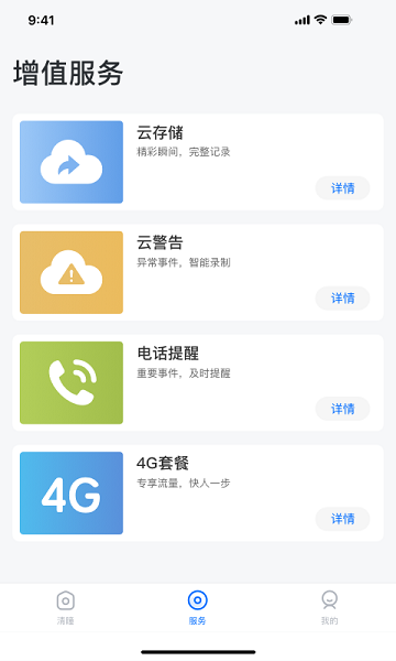 清瞳 截图2