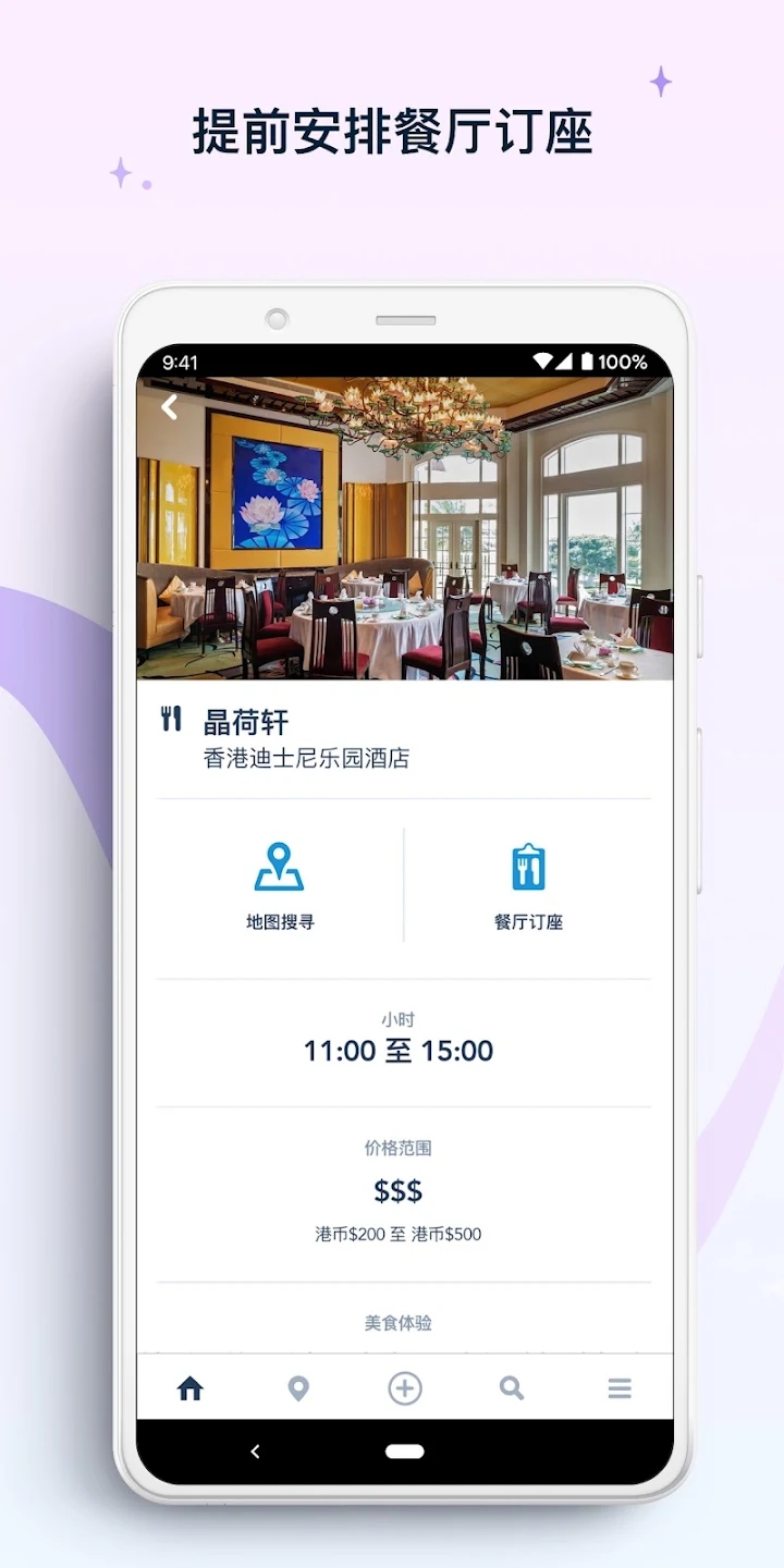 香港迪士尼乐园app 截图1