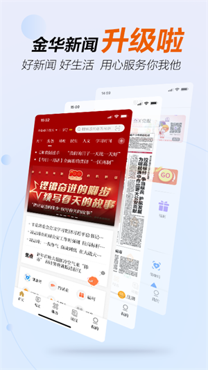 金华新闻 截图5