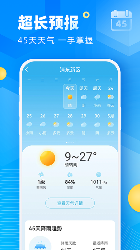 新途天气APP