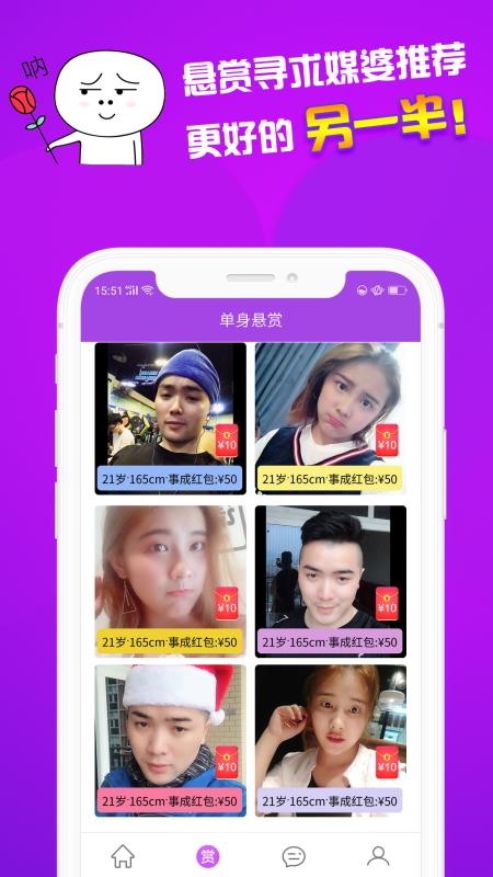 网恋帮app