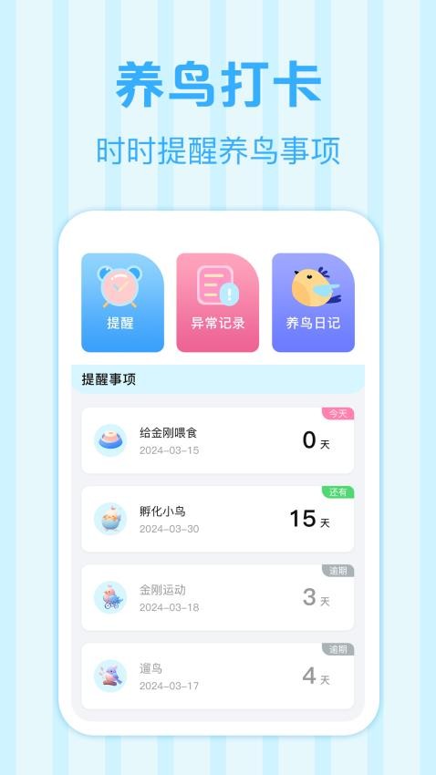 鸟语翻译王app