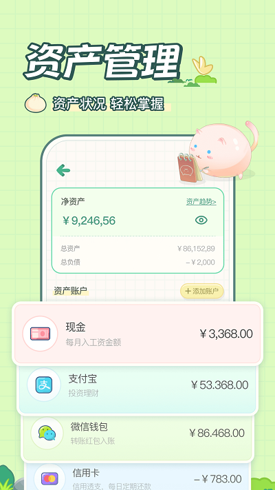 团团记账app