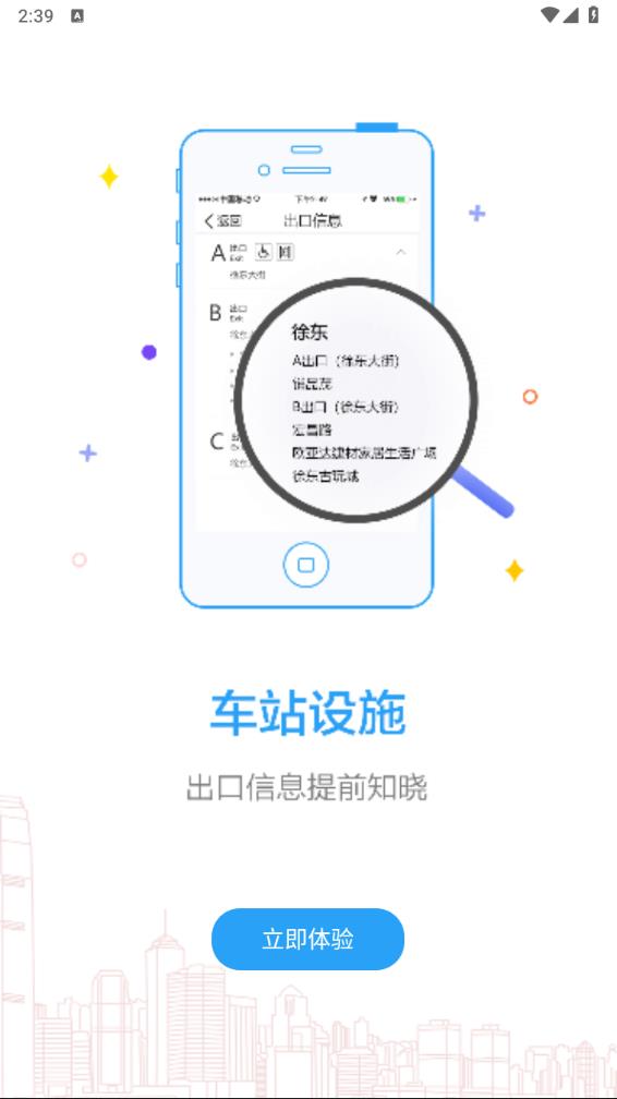 Metro新时代地铁 截图4