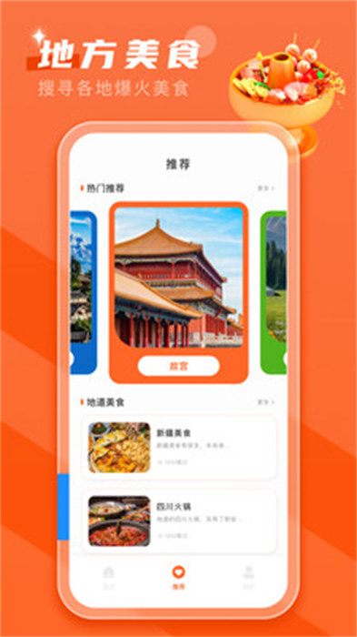 文旅通助手app