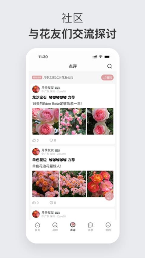 月季之家app