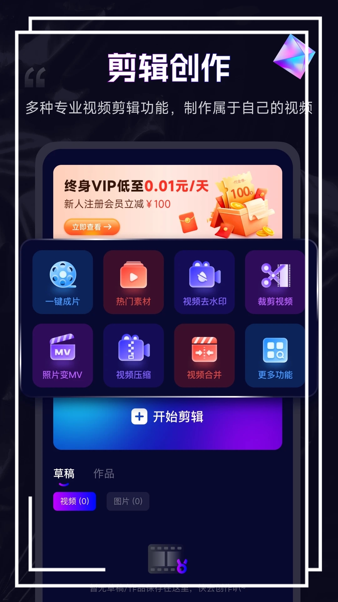 剪辑魔法师app免费版