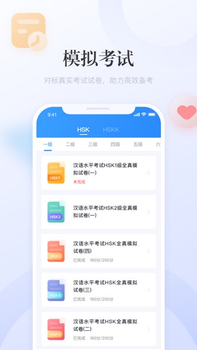 e学中文app 截图3