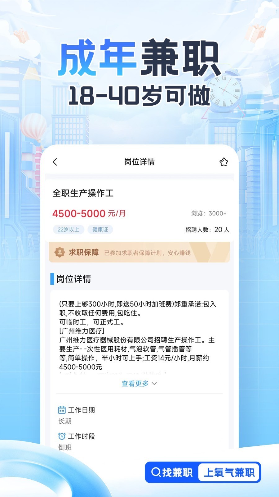 氧气兼职app