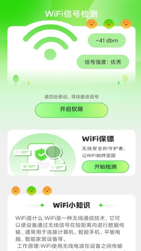 绿洲WiFi平台