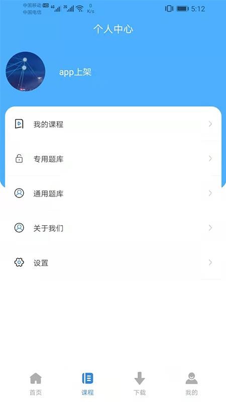 通关学堂app