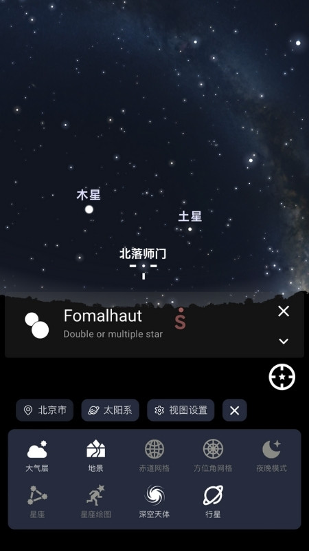 天文通app 截图1