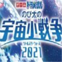 哆啦A梦大雄的宇宙小战争2024  v1.6.3