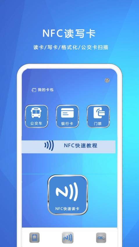 NFC我的钥匙