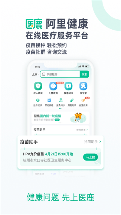 医鹿最新app